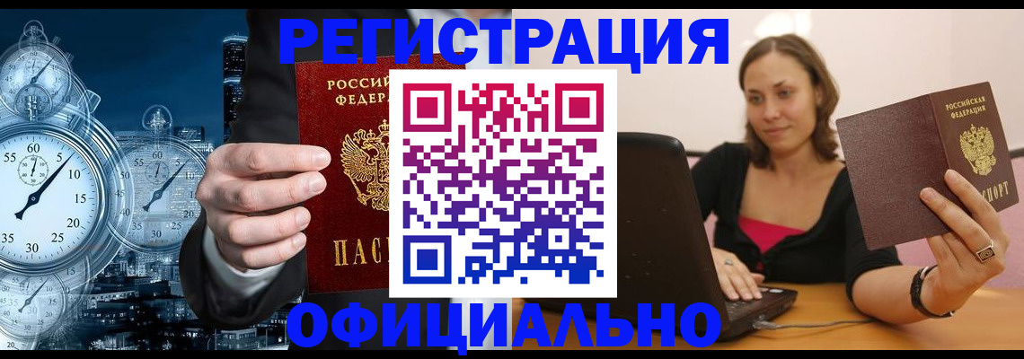 временная регистрация в Светлогорске