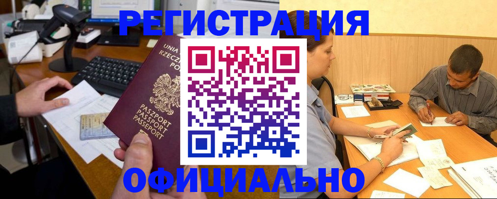 прописка регистрация в Светлогорске