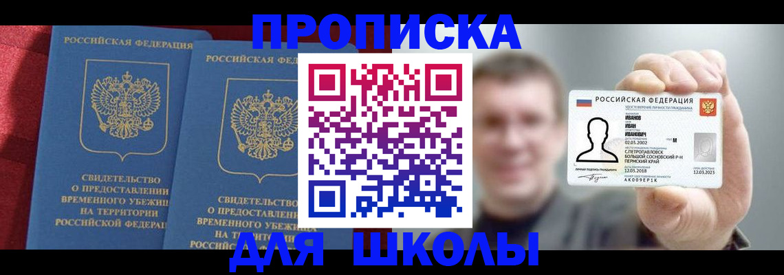 найти адрес прописки в Светлогорске