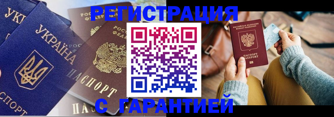 временная регистрация гарантия в Светлогорске