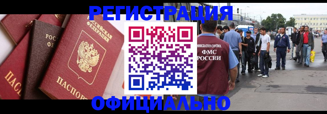временная прописка в Светлогорске