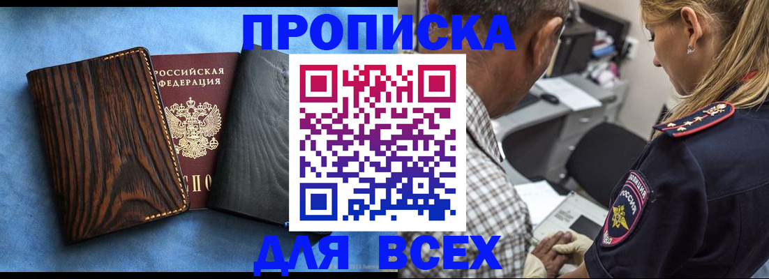 временная регистрация для всех в Светлогорске